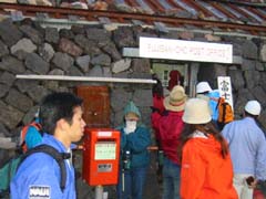 富士山頂 郵便局