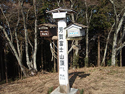 羽賀富士 山頂(272m)