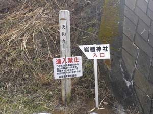 岩櫃神社の標識