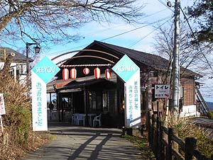 御岳山駅