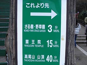 高尾山駅からは、左手の階段を進んだ。