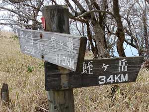 蛭ヶ岳3.4km