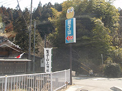 茨城県側(入口)
