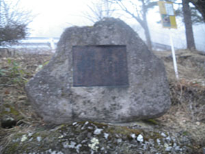 『雪山賛歌』の石碑